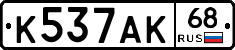 К537АК68 - 