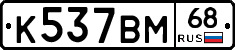 К537ВМ68 - 