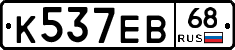 К537ЕВ68 - 