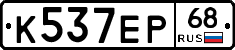 К537ЕР68 - 