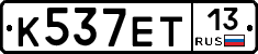 К537ЕТ13 - 