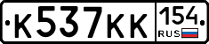 К537КК154 - 
