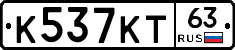 К537КТ63 - 