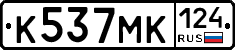 К537МК124 - 