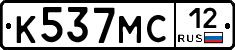 К537МС12 - 