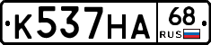 К537НА68 - 