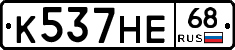 К537НЕ68 - 