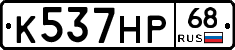 К537НР68 - 