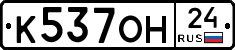 К537ОН24 - 