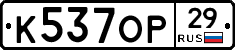 К537ОР29 - 