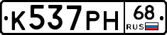 К537РН68 - 