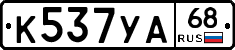 К537УА68 - 