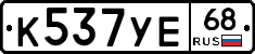 К537УЕ68 - 