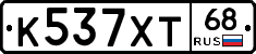 К537ХТ68 - 