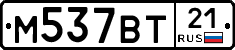 М537ВТ21 - 