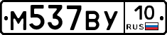 М537ВУ10 - 