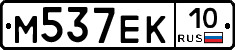М537ЕК10 - 
