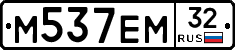 М537ЕМ32 - 