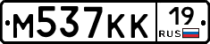 М537КК19 - 