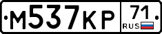М537КР71 - 