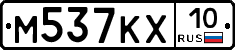 М537КХ10 - 
