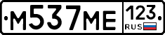 М537МЕ123 - 