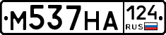 М537НА124 - 