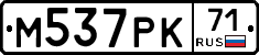 М537РК71 - 