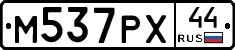 М537РХ44 - 