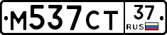 М537СТ37 - 
