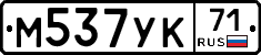 М537УК71 - 