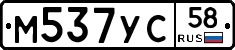 М537УС58 - 
