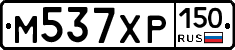 М537ХР150 - 