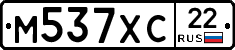 М537ХС22 - 
