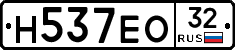 Н537ЕО32 - 