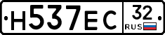 Н537ЕС32 - 