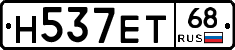 Н537ЕТ68 - 