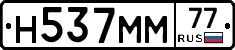 Н537ММ77 - 