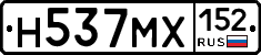Н537МХ152 - 