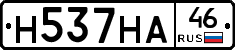 Н537НА46 - 