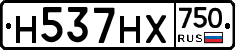 Н537НХ750 - 