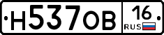 Н537ОВ16 - 