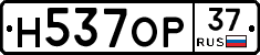 Н537ОР37 - 