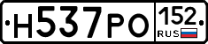 Н537РО152 - 