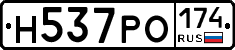 Н537РО174 - 