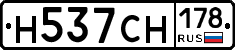 Н537СН178 - 