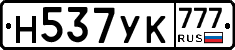 Н537УК777 - 