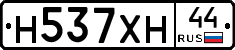 Н537ХН44 - 
