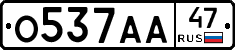 О537АА47 - 