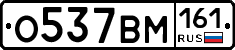 О537ВМ161 - 